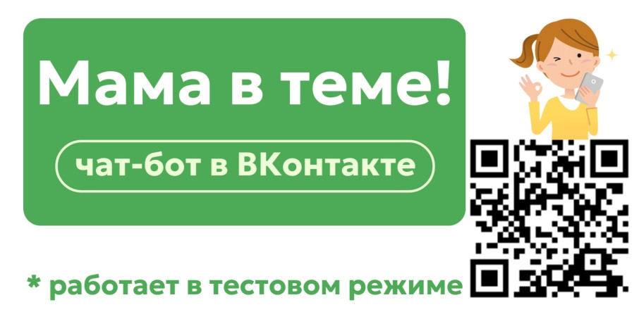 "Мама в теме" "Мама в теме".